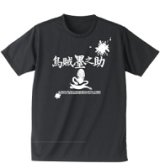 【SALE】 ブリーデン クールTシャツ（墨之助） ブラック：M（半袖）■ネコポス対象外■