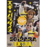 [DVD]釣りビジョン エギパラダイス EXTRA Vol.1【ネコポス配送可】