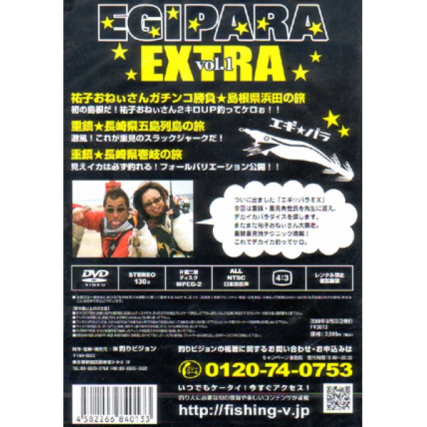 画像2: [DVD]釣りビジョン エギパラダイス EXTRA Vol.1【ネコポス配送可】