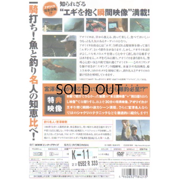 画像2: [DVD]NHK 水中カメラはとらえた！〜魚vs釣り名人〜 エギング アオリイカ編【ネコポス配送可】