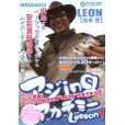 画像1: [DVD]ブリーデン アジingアカデミー Lesson1【ネコポス配送可】 (1)