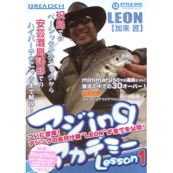 画像1: [DVD]ブリーデン アジingアカデミー Lesson1【ネコポス配送可】