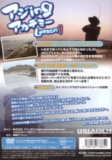 画像2: [DVD]ブリーデン アジingアカデミー Lesson1【ネコポス配送可】 (2)