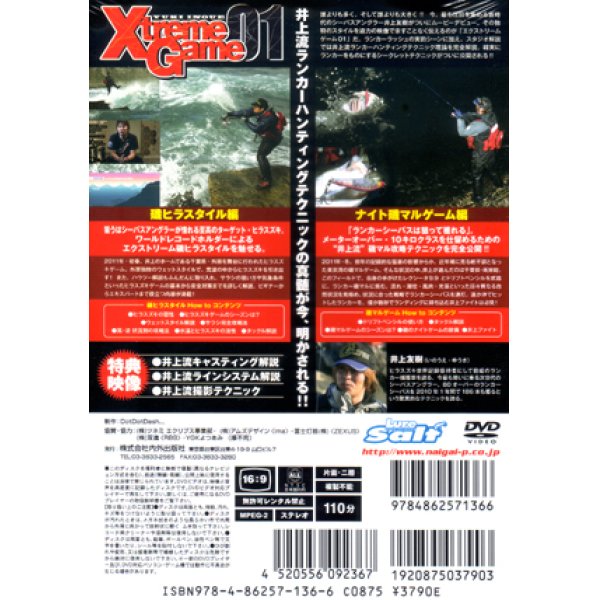 画像2: [DVD]内外出版社 井上友樹 エクストリームゲーム01【ネコポス配送可】