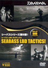 [DVD]ダイワ シーバス LBD タクティクス【ネコポス配送可】