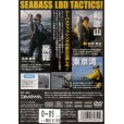 画像2: [DVD]ダイワ シーバス LBD タクティクス【ネコポス配送可】 (2)