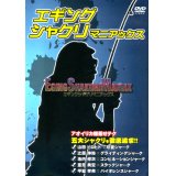 [DVD]名光通信社 エギングシャクリマニアックス【ネコポス配送可】