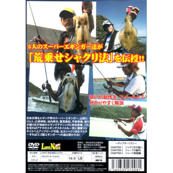 Dvd 名光通信社 エギングシャクリマニアックス ネコポス配送可 の通販 釣り助オンラインショップ 神奈川県川崎市