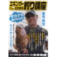 画像1: [DVD]内外出版社 重見典宏 エギンガーのための釣り講座【ネコポス配送可】 (1)