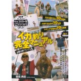 [DVD]内外出版社 重見典宏 エギングファイルX イカ釣り完全マニュアル【ネコポス配送可】