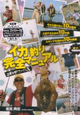 [DVD]内外出版社 重見典宏 エギングファイルX イカ釣り完全マニュアル【ネコポス配送可】