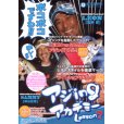 画像1: [DVD]ブリーデン アジingアカデミー Lesson2【ネコポス配送可】 (1)