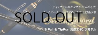 ロッド]クレイジーオーシャン オーシャンソード OS-83-2L