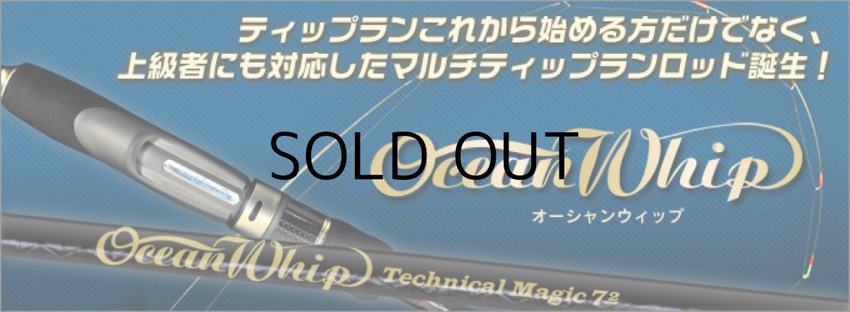 画像1: [ロッド]クレイジーオーシャン オーシャンウィップ OW-76“マルチマスター76”■ネコポス対象外■ (1)