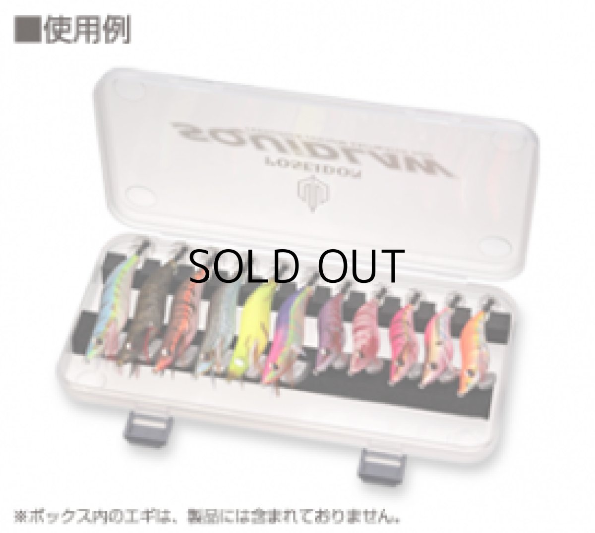 画像2: エバーグリーン EGエギボックス（スモールサイズ対応タイプ/縦置き収納）■ネコポス対象外■ (2)