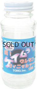 東邦産業 超！ケイムラウレタンフィニッシャー：130ml■ネコポス対象外■