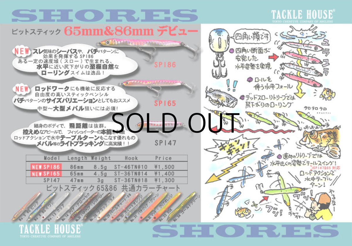 画像2: タックルハウス ショアーズピットスティック86:No.26 バチクリア・レッドベリー【ネコポス配送可】 (2)