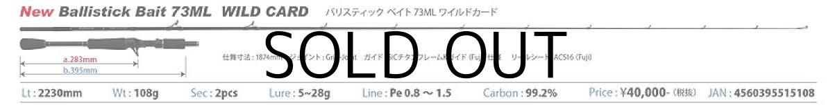 画像2: [ロッド]ヤマガブランクス バリスティック ベイト Ballistick Bait 73ML WILD CARD■ネコポス対象外■ (2)