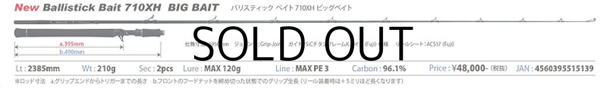 画像2: [ロッド]ヤマガブランクス バリスティック ベイト Ballistick Bait 710XH BIG BAIT■ネコポス対象外■ (2)