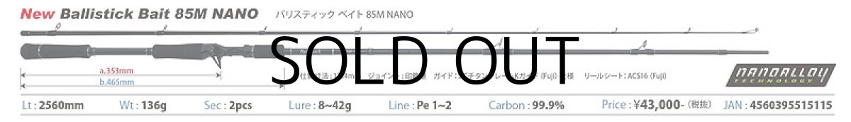 画像2: [ロッド]ヤマガブランクス バリスティック ベイト Ballistick Bait 85M NANO■ネコポス対象外■ (2)