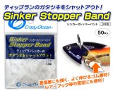 クレイジーオーシャン シンカーストッパーバンド【ネコポス配送可】