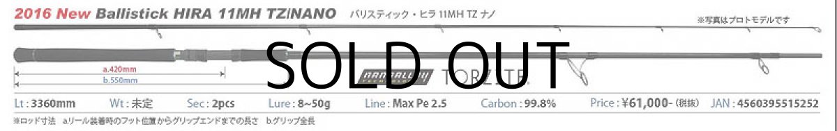 画像2: [ロッド]ヤマガブランクス バリスティック・ヒラ Ballistick HIRA 11MH TZ/NANO■ネコポス対象外■ (2)