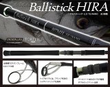 [ロッド]ヤマガブランクス バリスティック・ヒラ Ballistick HIRA 107MH TZ/NANO■ネコポス対象外■