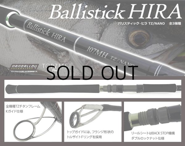 ロッド]ヤマガブランクス バリスティック・ヒラ Ballistick HIRA