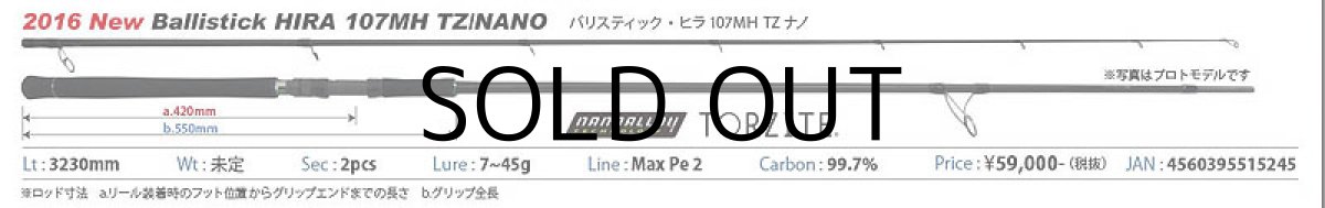 画像2: [ロッド]ヤマガブランクス バリスティック・ヒラ Ballistick HIRA 107MH TZ/NANO■ネコポス対象外■ (2)