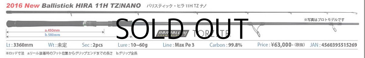 画像2: [ロッド]ヤマガブランクス バリスティック・ヒラ Ballistick HIRA 11H TZ/NANO■ネコポス対象外■ (2)