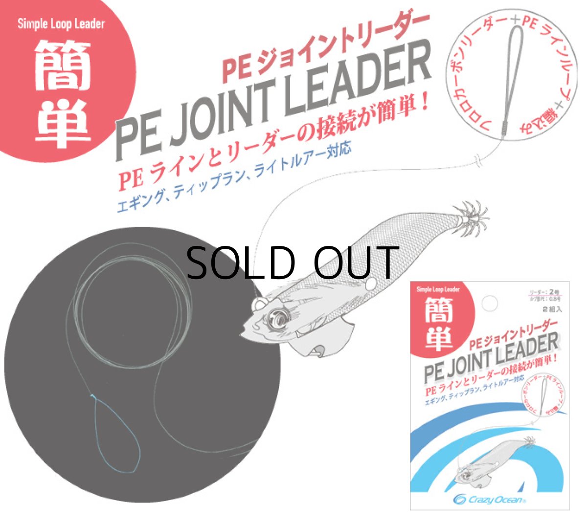 画像1: クレイジーオーシャン PEジョイントリーダー：1.7号【ネコポス配送可】 (1)