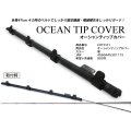 クレイジーオーシャン オーシャンティップカバー■ネコポス対象外■