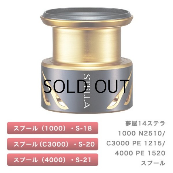 夢屋 STELLA スプール PE1215 専用ケース付き