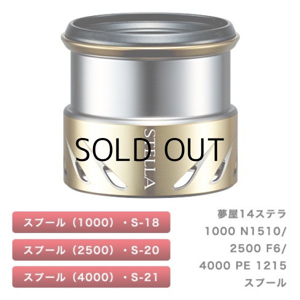 シマノ 夢屋14ステラ2500 F6スプール（03580）□ネコポス対象外