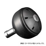シマノ 夢屋CI4+ラウンド型ハンドルノブL（03586）■ネコポス対象外■