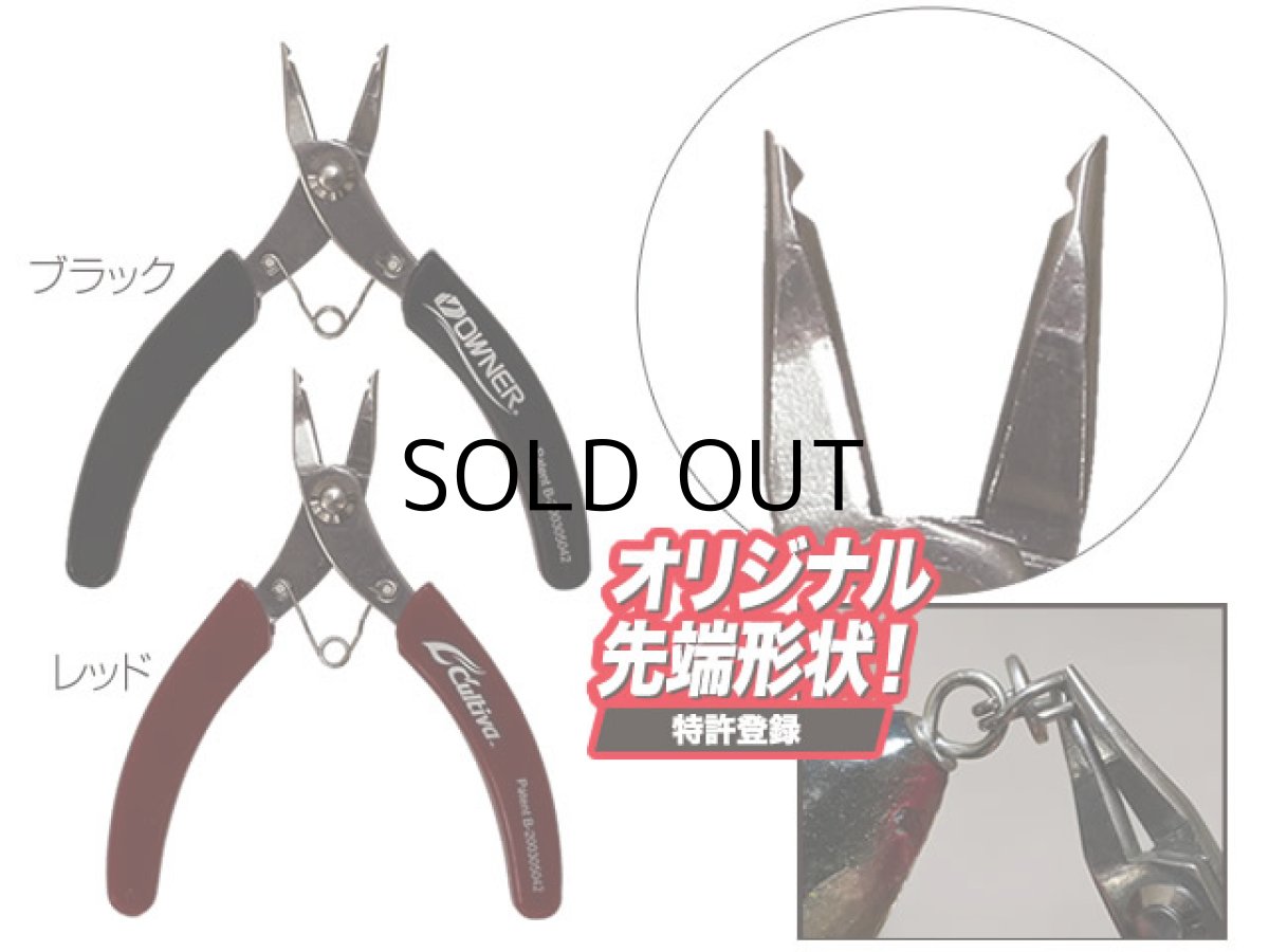 画像1: オーナーばり カルティバ GP-01-2スプリットリングオープナー：レッド【ネコポス配送可】 (1)