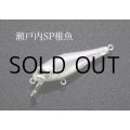 インクスレーベル ジェイドINXカスタム サスペンドモデル：瀬戸内SP稚魚【ネコポス配送可】