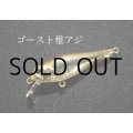 インクスレーベル ジェイドINXカスタム サスペンドモデル：ゴースト稚アジ【ネコポス配送可】