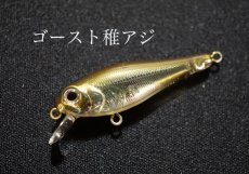 画像1: インクスレーベル ジェイドINXカスタム サスペンドモデル：ゴースト稚アジ【ネコポス配送可】 (1)