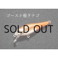 インクスレーベル ジェイドINXカスタム サスペンドモデル：ゴースト稚タナゴ【ネコポス配送可】
