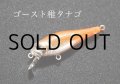 インクスレーベル ジェイドINXカスタム サスペンドモデル：ゴースト稚タナゴ【ネコポス配送可】