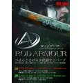 インクスレーベル ロッドアーマーWIDE（内径6.5cm）：Sサイズ OrangeSpider【ネコポス配送可】