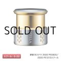 シマノ 夢屋18ステラ2500 PE0820スプール（03902）■ネコポス対象外■