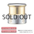 シマノ 夢屋18ステラ2500 F6スプール（03901）■ネコポス対象外■