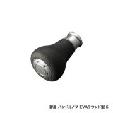 シマノ 夢屋ハンドルノブ EVAラウンド型 S（04030）■ネコポス対象外■