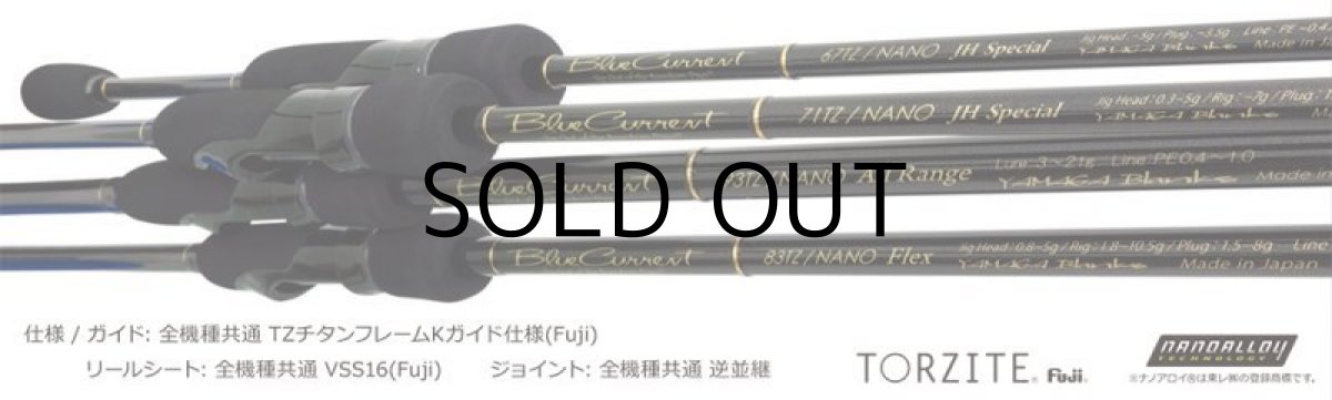 画像2: [ロッド]ヤマガブランクス ブルーカレント 83/TZ NANO Flex■ネコポス対象外■ (2)