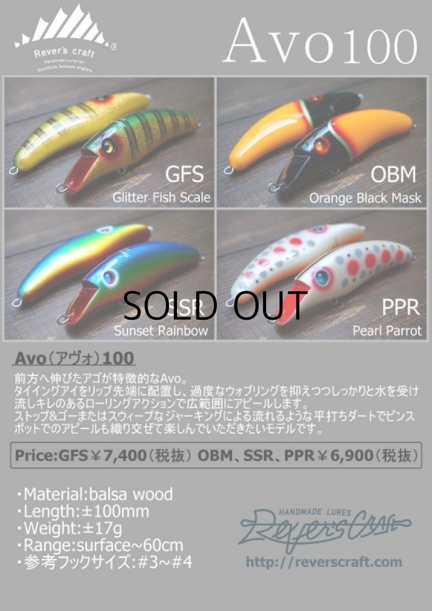 画像4: リバースクラフト アヴォ100：GFS（Glitter Fish Scale）■ネコポス対象外■ (4)