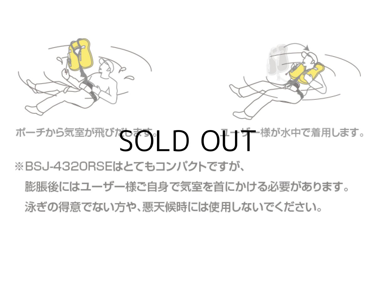 画像4: ブルーストーム 膨脹式ライフジャケット（水感知機能付き）BSJ-4320RS：ブラック ■ネコポス対象外■ (4)