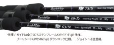 画像1: [ロッド]ヤマガブランクス バトルウィップ TR69/D ■ネコポス対象外■ (1)