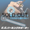 エバーグリーン EGパーミングサポーター：ブラックL ■ネコポス対象外■